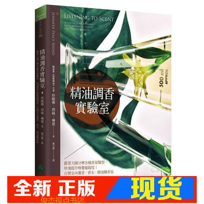 精油调香实验室分辨各种香气类型