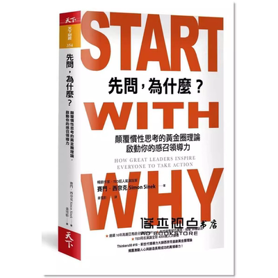 啟動你的感召領導力黃金圈理論