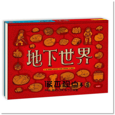 预售 亞歷珊卓《地下世界．水下世界》小天下