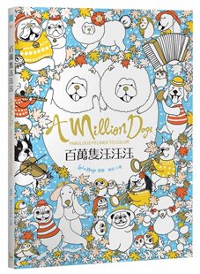 预售 露露．梅約《百萬隻汪汪汪》漫遊者文化