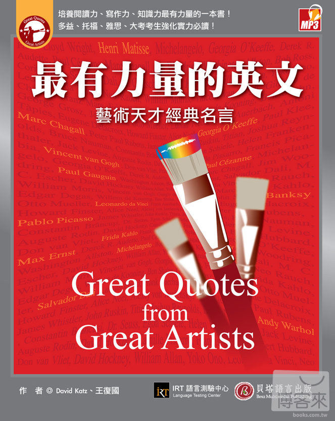 预售 davidkatz,王復國《有力量的英文-藝術天才經典名言》貝塔