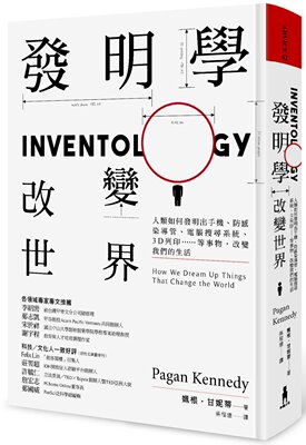 预售 姵根·甘妮蒂《發明學，改變世界》木馬文化