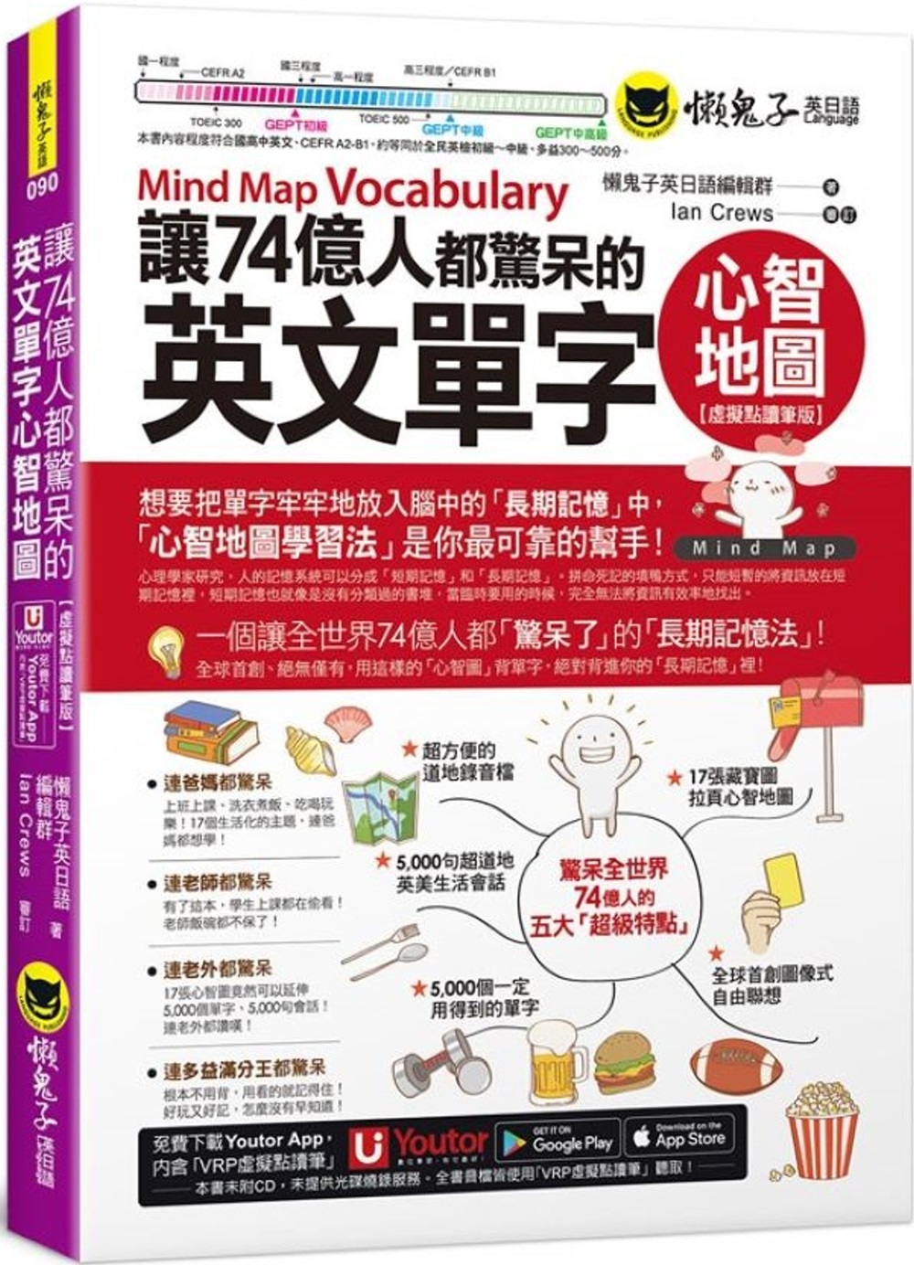 懒鬼子英日语编辑群 让74亿人都惊呆的英文单字心智地图 虚拟点读笔版 (附「Youtor App」内含VRP虚拟点读笔) 书籍/杂志/报纸 原版其它 原图主图