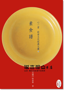 现货 時希聖《素食譜 》心一堂