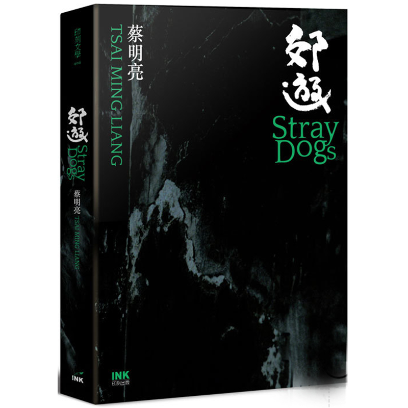 现货 蔡明亮《郊遊》印刻文學生活杂志出版港台原版多面向梦境的蔓延与透视电影概念书电影文学书籍