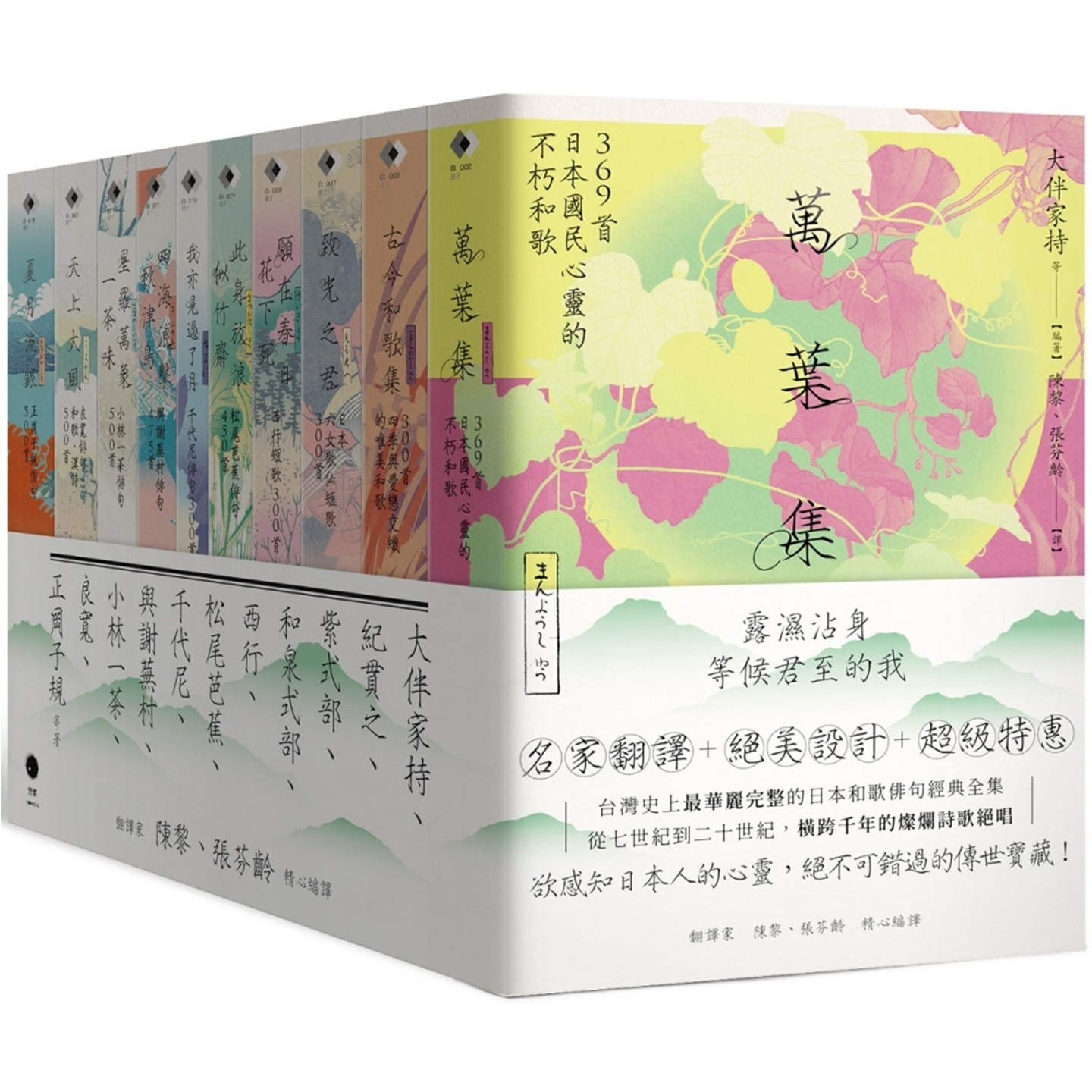 日本和歌俳句经典全集：横跨千年的灿烂诗歌绝唱（10册套书）万叶集+古今和歌集+致光之君+愿在春日花下死+此身放浪似竹斋小野小町