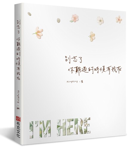 预售 RINGRING《別忘了 你難過的時候有我在》布克文化