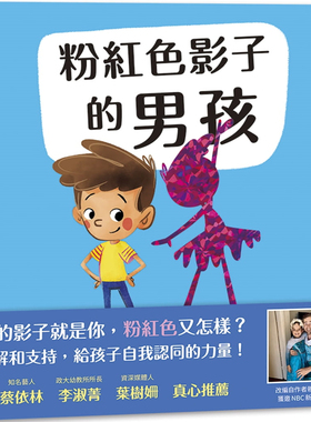 预售 Scott Stuart《粉紅色影子的男孩》上誼文化公司