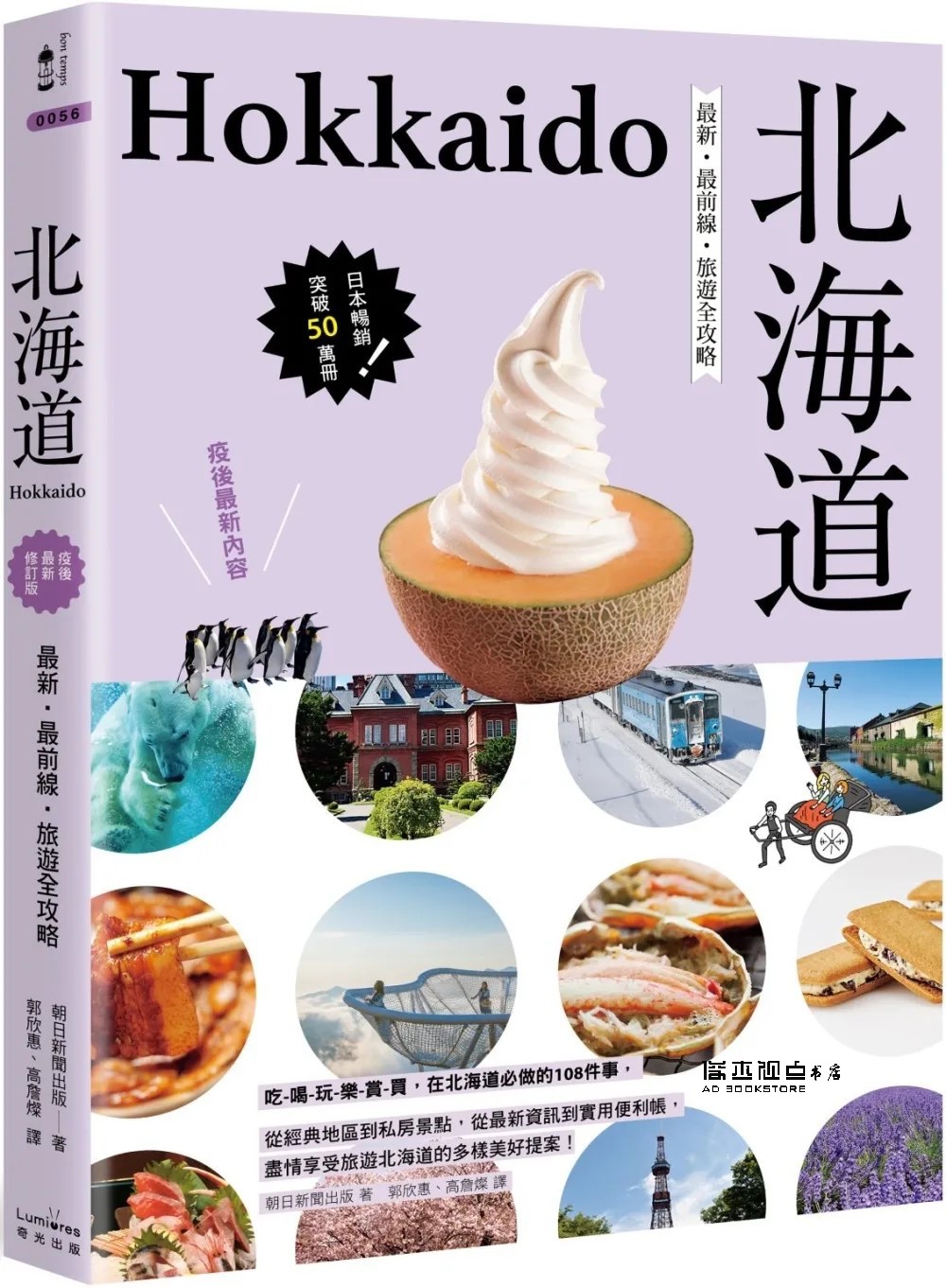 北海道最新最前線旅遊全攻略