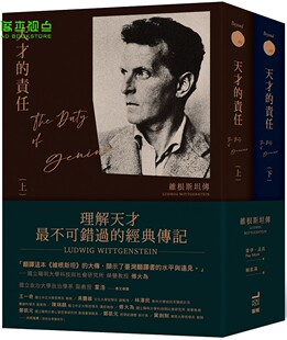 预售 雷伊.孟克《天才的责任：维根斯坦传》卫城出版