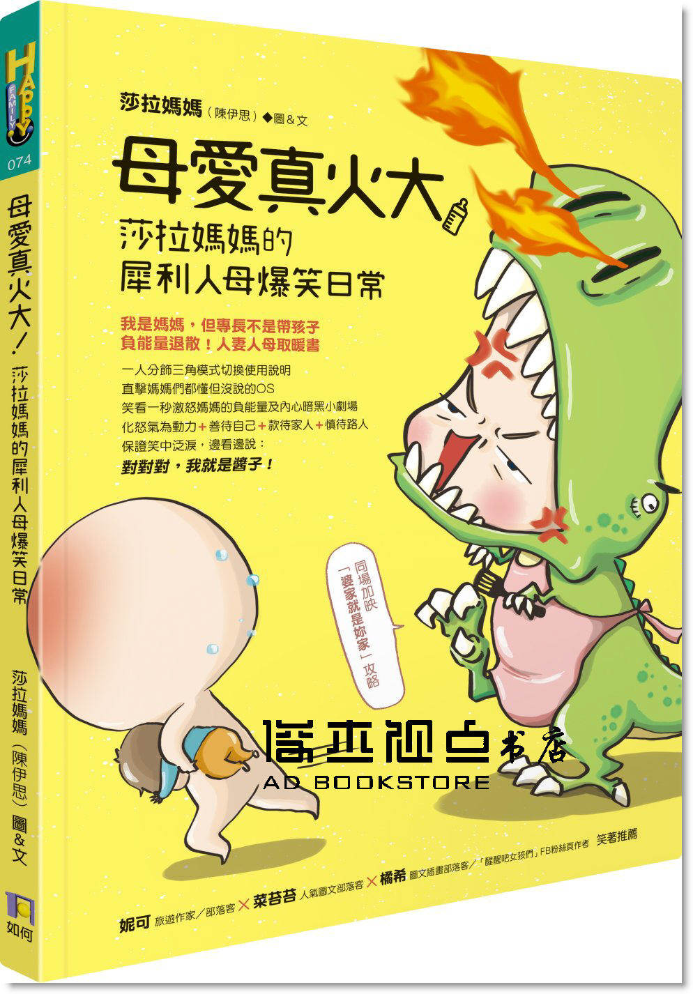 莎拉媽媽的犀利人母爆笑日常》[如何]