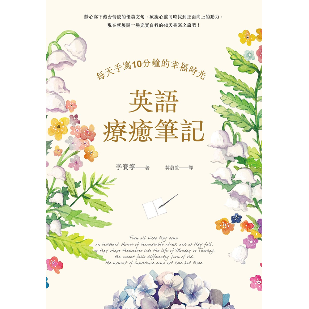 英语疗愈笔记：每天手写10分钟