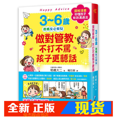 3~6岁做对管教不打不骂孩子听话