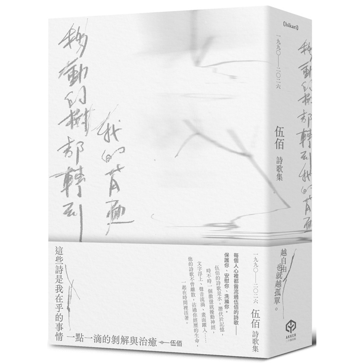 移动的树都转到我的背面图片