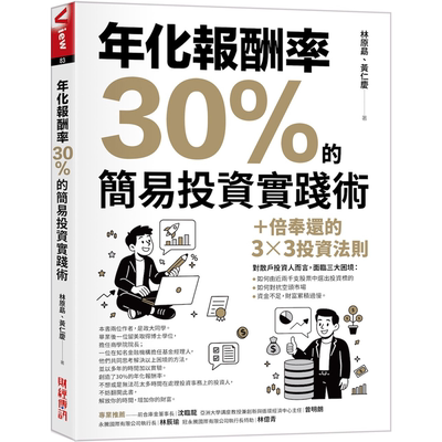 年化报酬率30%的简易投资实践术