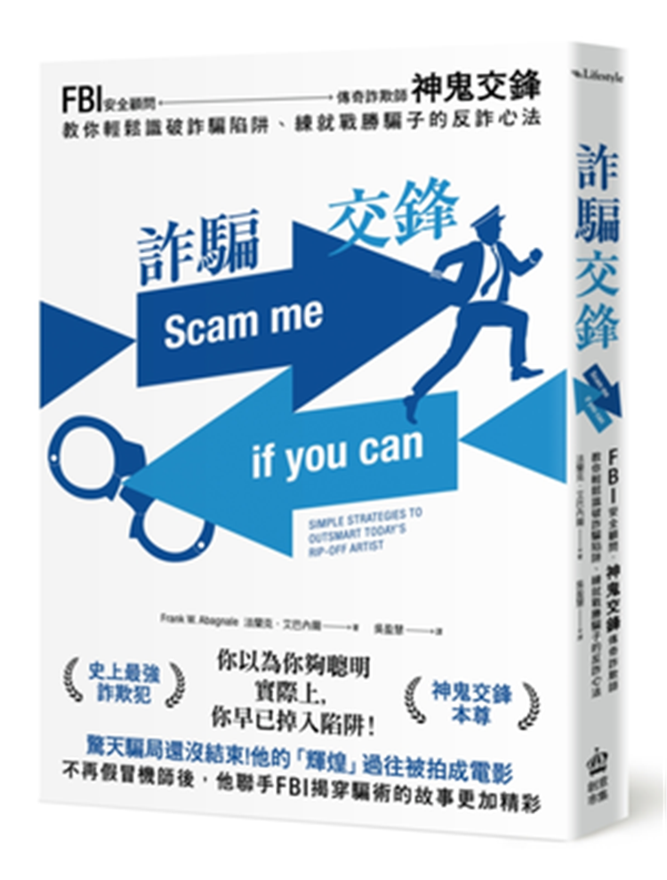 预售 法蘭克．艾巴內爾《诈骗交锋：FBI顾问神鬼交锋传奇诈欺师》