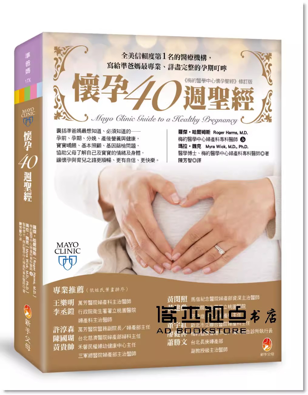 懷孕40週聖經》新手父母