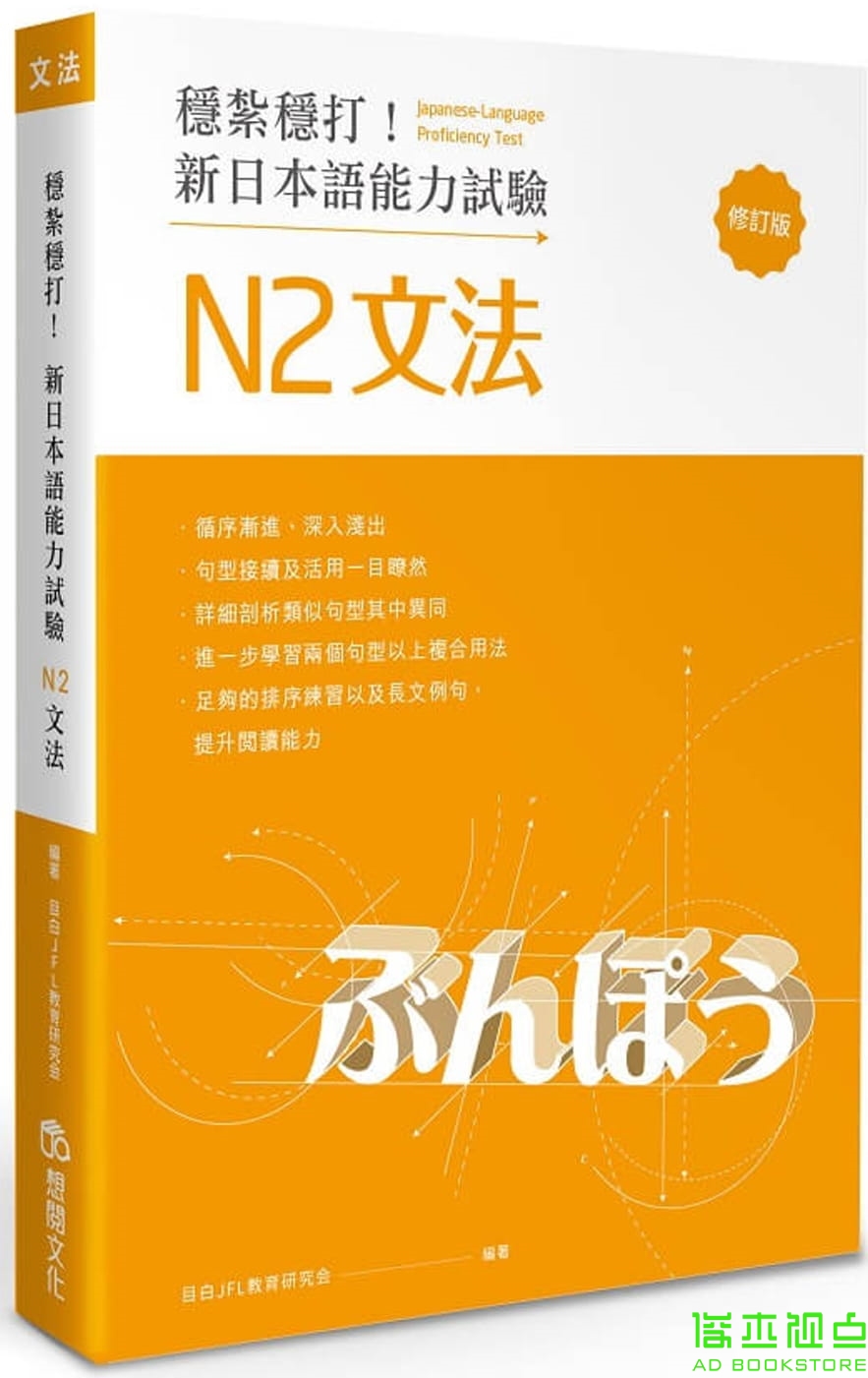目白jfl教育研究会稳扎稳打