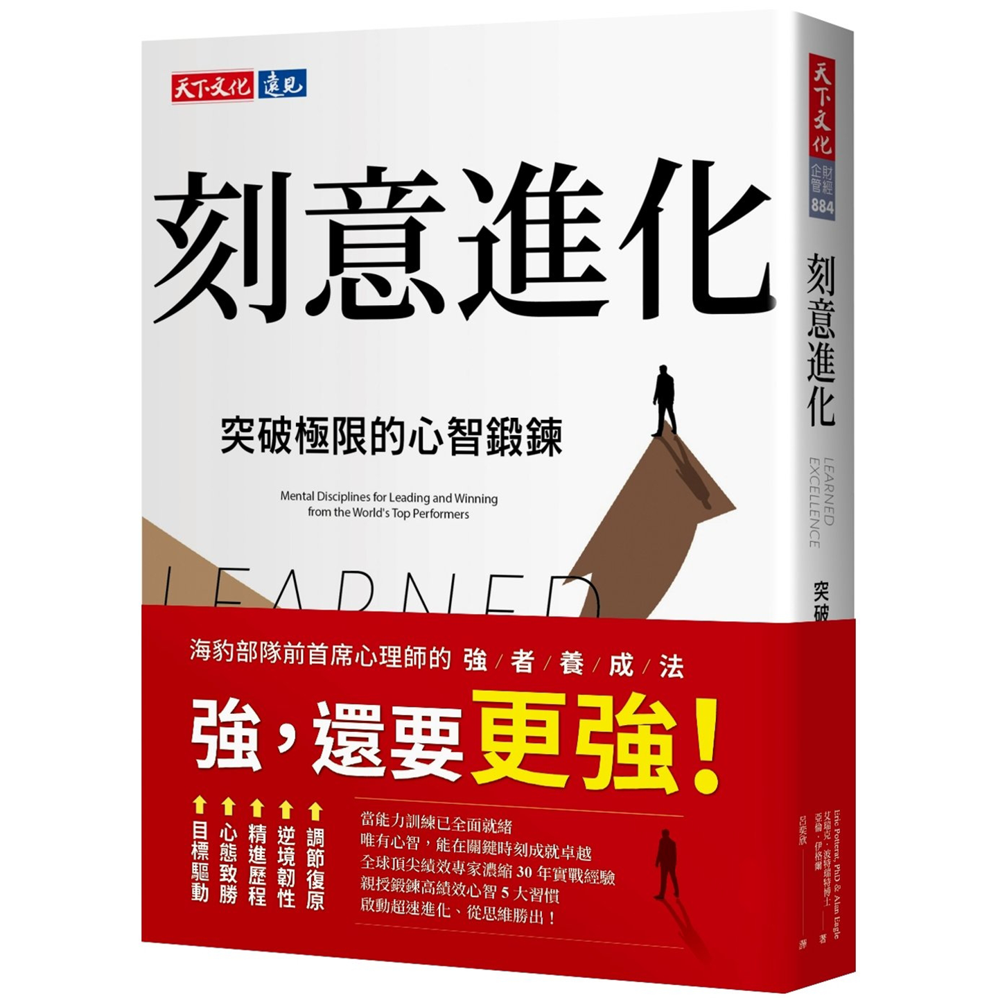 刻意进化：突破极限的心智锻炼