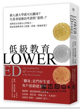 预售 低級教育：窮人讀大學就可以翻身失業者就應該考證照「進修」