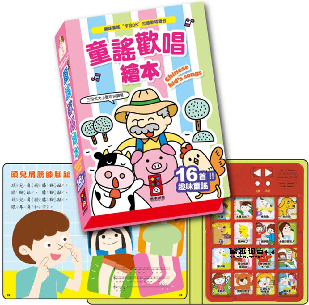 现货  童谣欢唱绘本（新版）风车编辑群