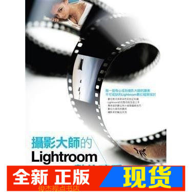 现货 江玟樺《攝影大師的Lightroom數位暗房》PCuSER電腦人文化