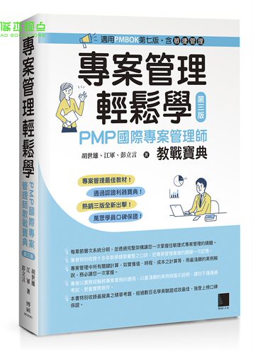 项目管理轻松学PMP国际项目管理