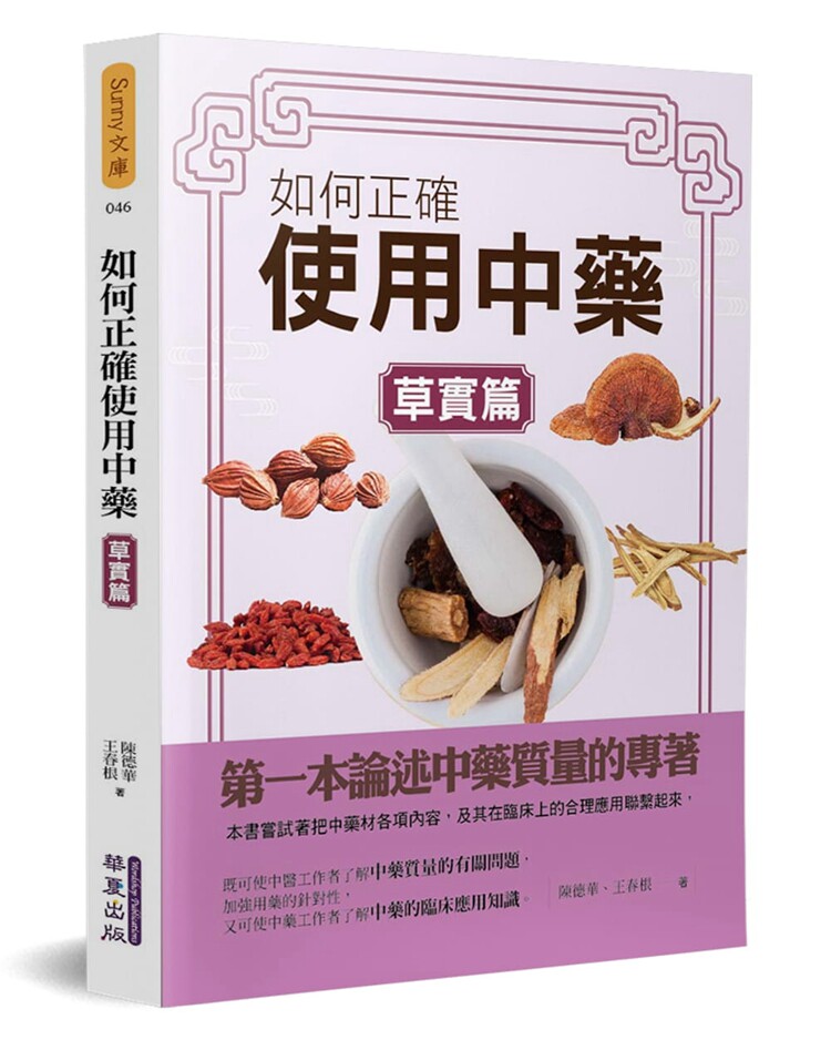 陳德華《如何正确使用(草实篇) 一本论述质量的专著》 - 实物图