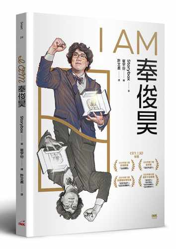 预售 Storybox《I AM奉俊昊》印刻