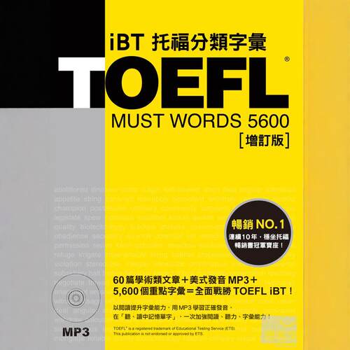 TOEFLiBT托福分类字汇