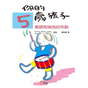 Bates Ames 信谊基金出版 五岁孩子 社 Ilg Louise 你 Frances