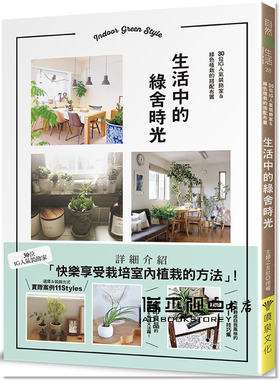 预售 主婦之《生活中的綠舍時光：30位IG人氣裝飾家＆綠色植栽》噴泉