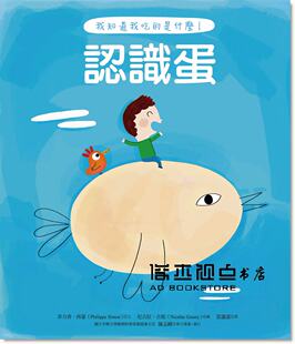 预售 菲力普‧西蒙/著《認識蛋》大好書屋
