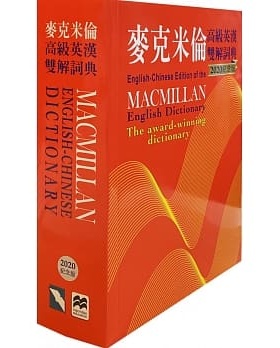 预售 Michael Mayor《麥克米倫高級英漢雙解詞典(2021紀念版)》