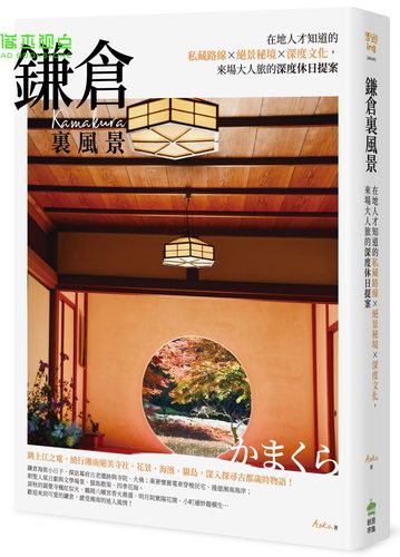 鎌仓里风景在地人才知道私藏路线