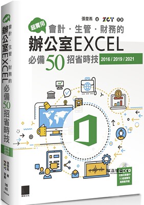財務的辦公室EXCEL必備50招