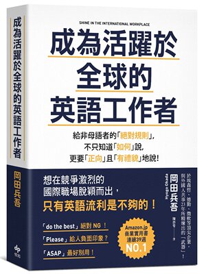 成为活跃于全球的英语工作者
