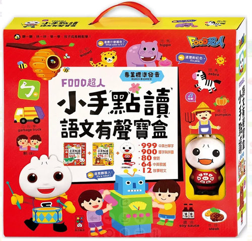 风车编辑群FOOD超人小手点读语文