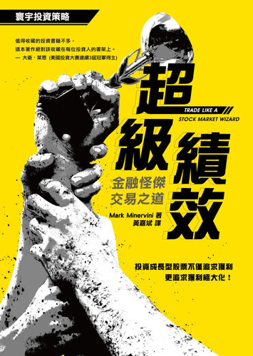 预售 Mark Minervini《超级绩效：金融怪杰交易之道》寰宇