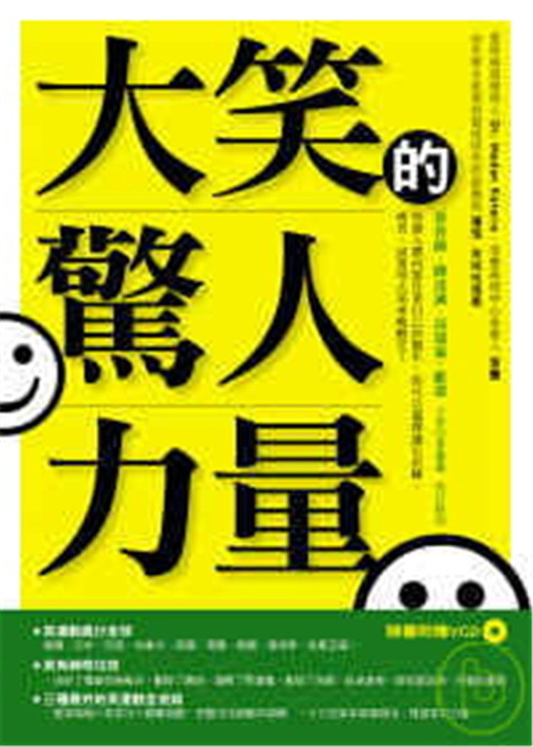 预售 黃貴帥《大笑的驚人力量》方智