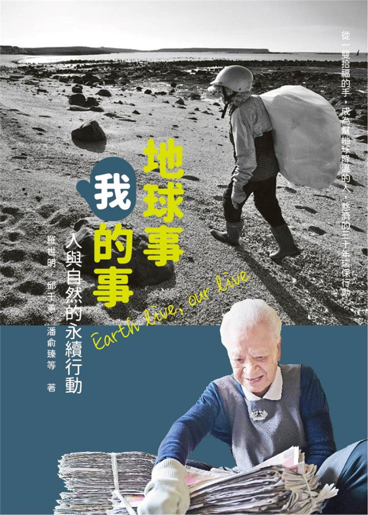 预售 潘俞臻《地球事,我的事:人與自然的永續行動》布克文化