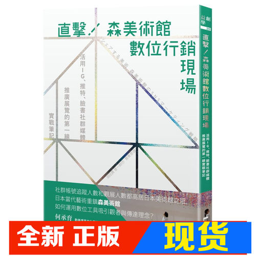 森美术馆数字营销现场：