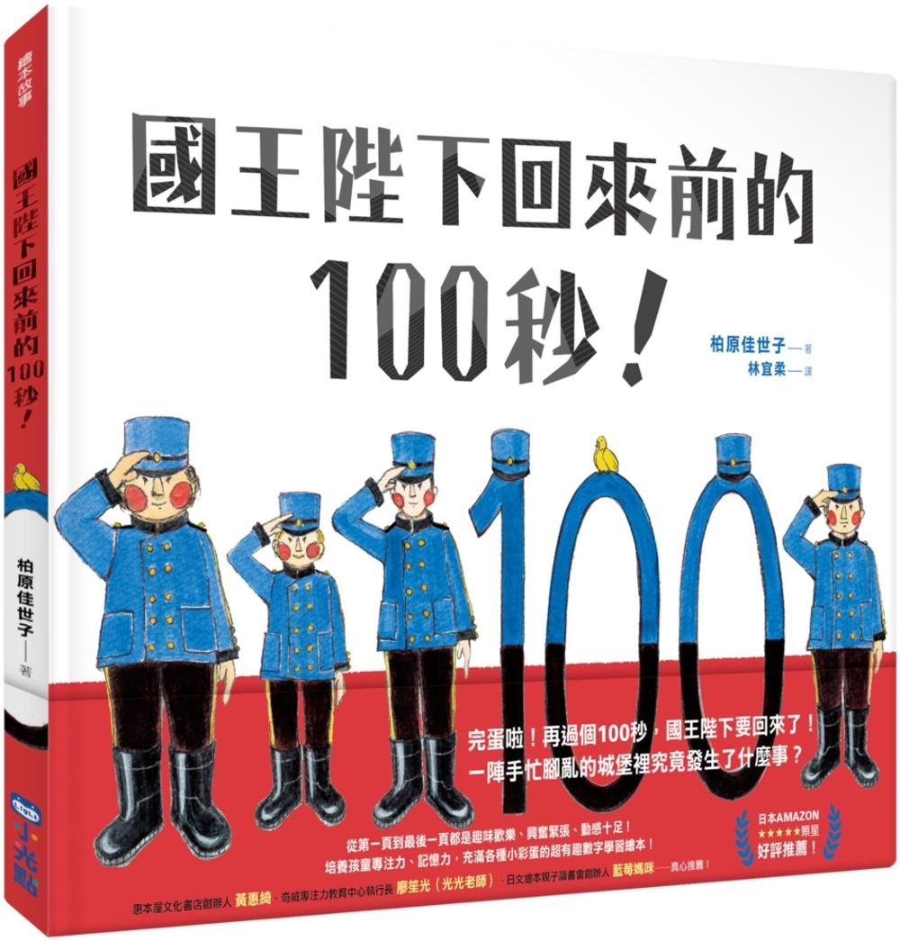 预售柏原佳世子《國王陛下回來前的100秒！》小光點