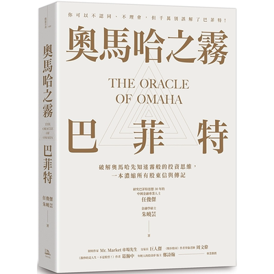 奥马哈之雾巴菲特你可以不认同