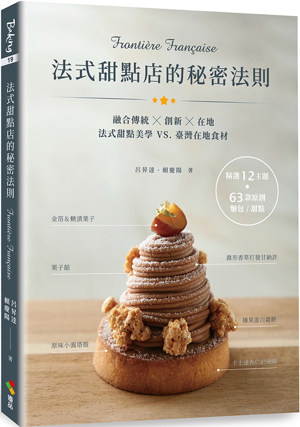 呂昇達,法式甜點店的秘密法則