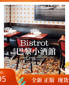 现货 Bistrot: 走进巴黎小酒馆 积木文化