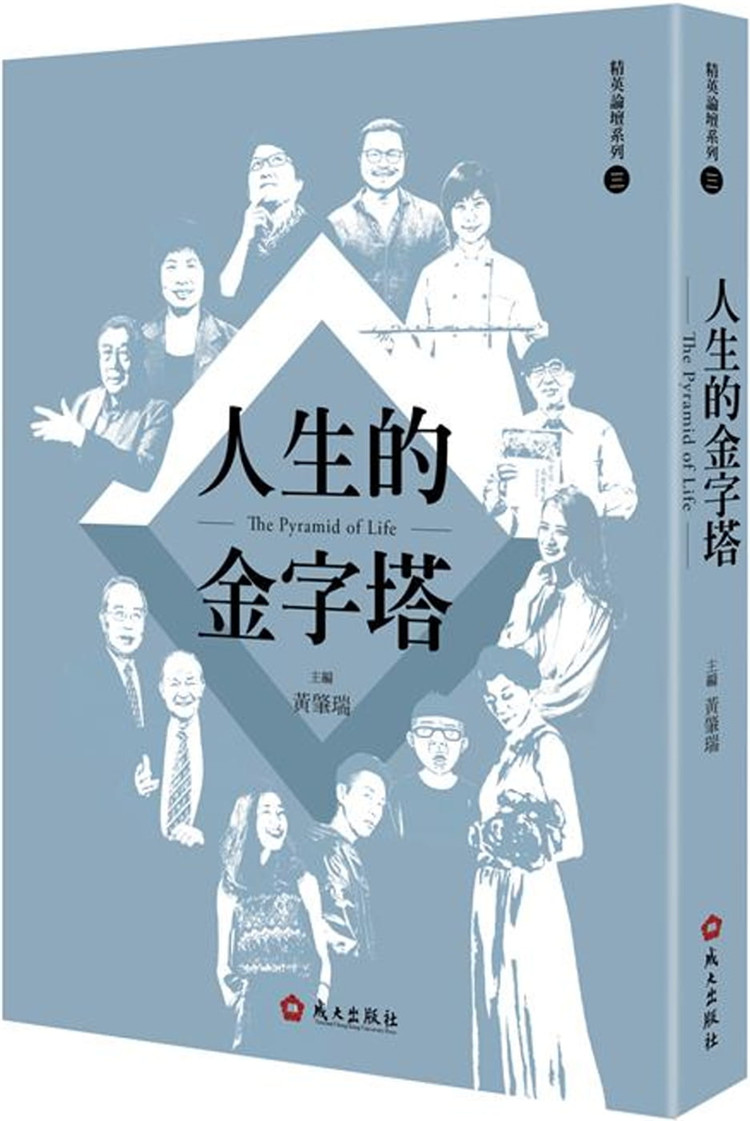 预售 杜振熙等《人生的金字塔》國立成功大學