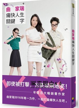 预售 《曲家瑞痛快人生關鍵字KEYWORD OF LIFE》大田