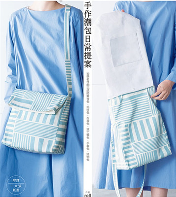 预售 手作潮包日常提案,30個初學者也能完成的包包[雅書堂]