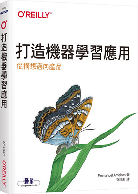 预售 Emmanuel Ameisen《打造機器學習應用｜從構想邁向產品》歐萊禮